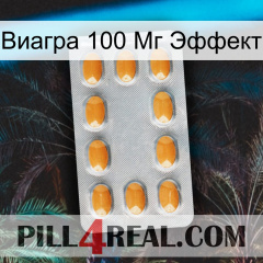 Виагра 100 Мг Эффект cialis3